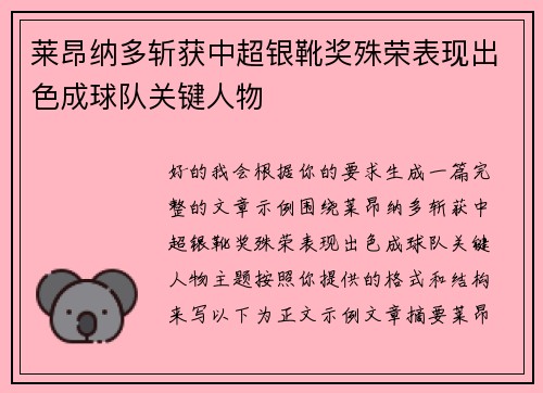 莱昂纳多斩获中超银靴奖殊荣表现出色成球队关键人物 莱昂纳多斩获中超银靴奖殊荣表现出色成球队关键人物