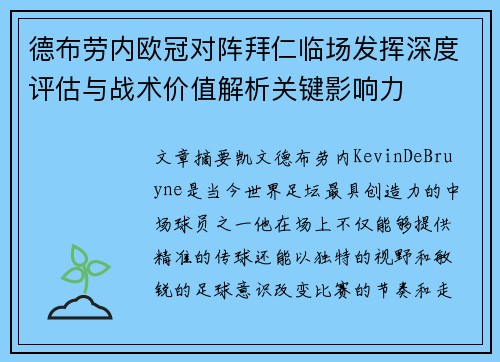 德布劳内欧冠对阵拜仁临场发挥深度评估与战术价值解析关键影响力 德布劳内欧冠对阵拜仁临场发挥深度评估与战术价值解析关键影响力