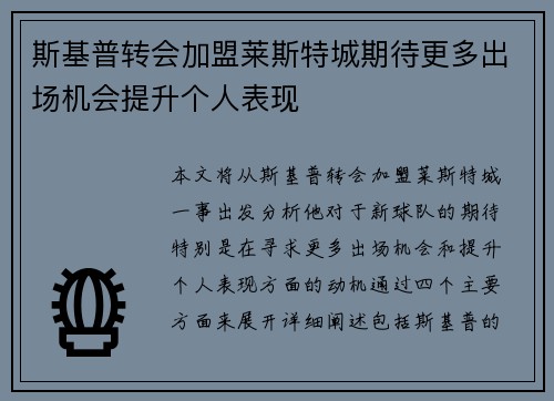 斯基普转会加盟莱斯特城期待更多出场机会提升个人表现 斯基普转会加盟莱斯特城期待更多出场机会提升个人表现
