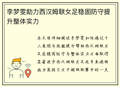 李梦雯助力西汉姆联女足稳固防守提升整体实力 李梦雯助力西汉姆联女足稳固防守提升整体实力