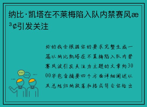 纳比·凯塔在不莱梅陷入队内禁赛风波引发关注 纳比·凯塔在不莱梅陷入队内禁赛风波引发关注